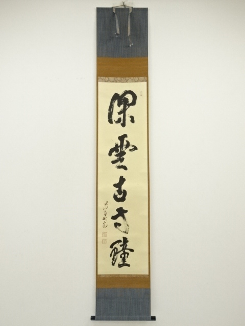 大徳寺　立花大亀筆　「深雲古寺鐘」一行書　肉筆紙本掛軸（共箱）